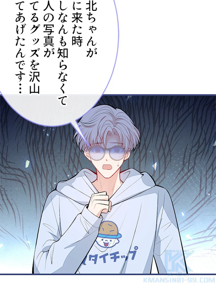 推しを拒んだらトレンド入りしました 76話 - 43