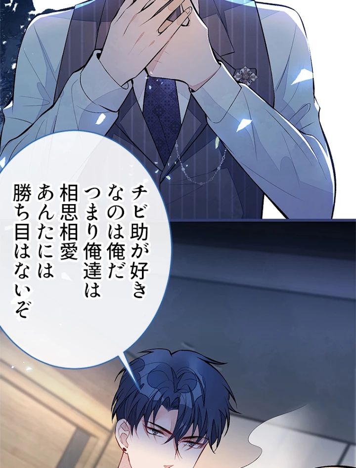 推しを拒んだらトレンド入りしました 75話 - 42