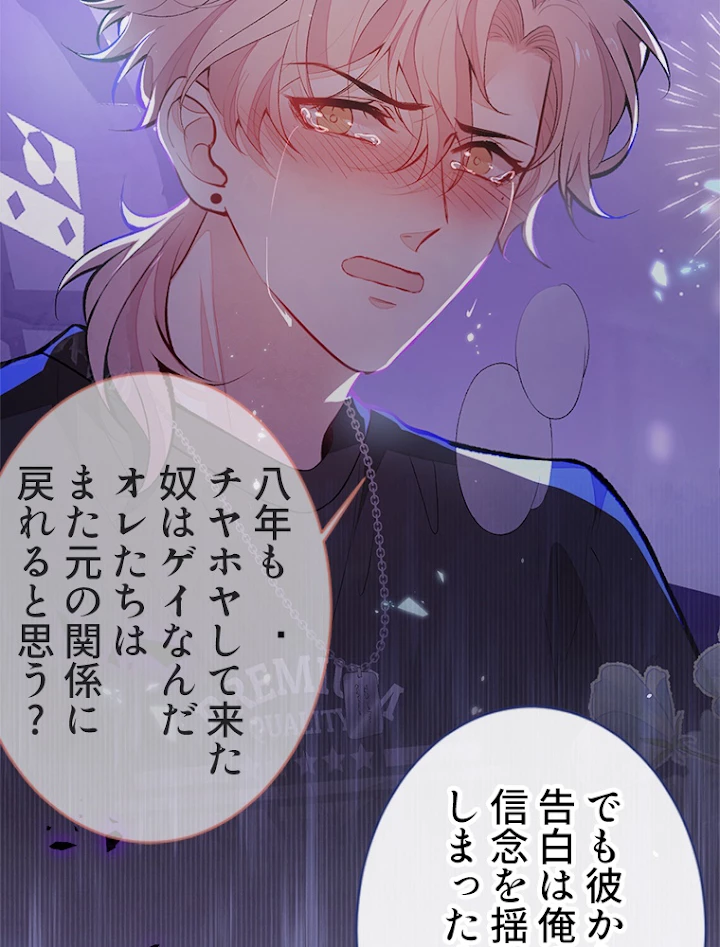 推しを拒んだらトレンド入りしました 70話 - 27