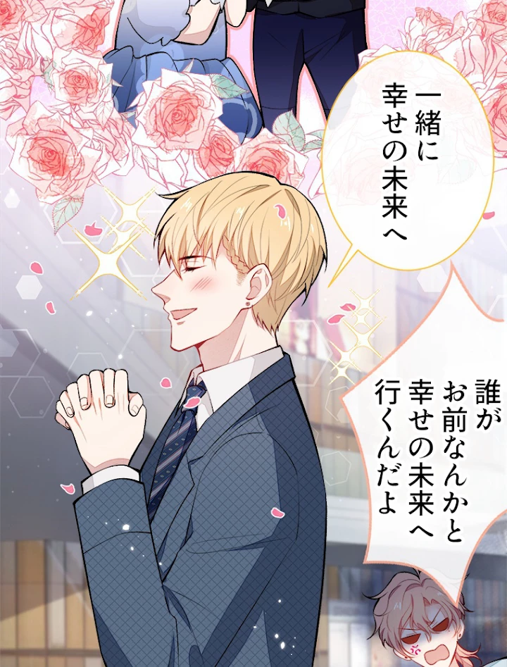 推しを拒んだらトレンド入りしました 68話 - 20