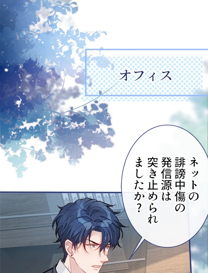 推しを拒んだらトレンド入りしました 74話 - 38