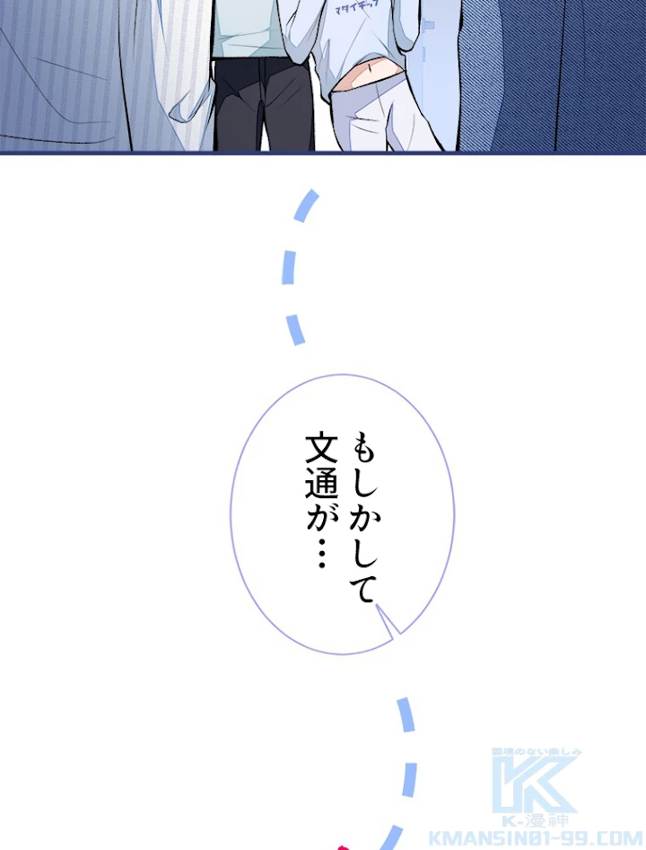 推しを拒んだらトレンド入りしました 69話 - 25