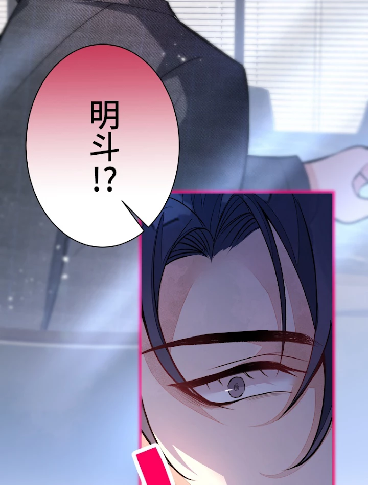 推しを拒んだらトレンド入りしました 66話 - 18