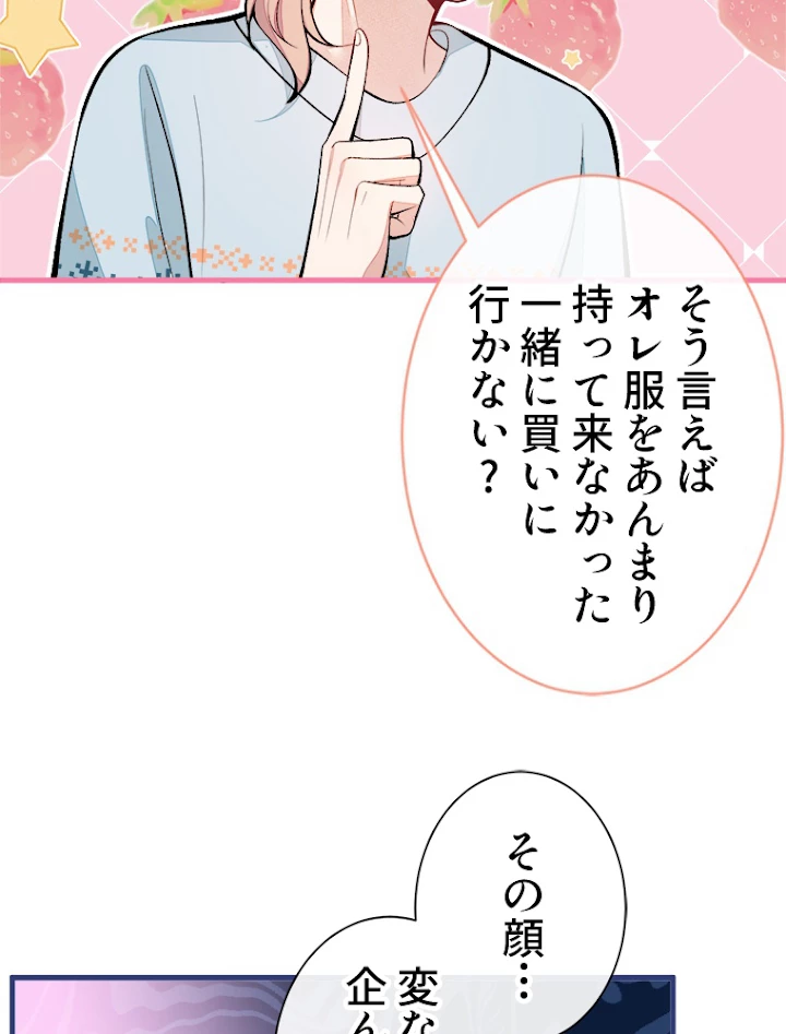 推しを拒んだらトレンド入りしました 67話 - 21