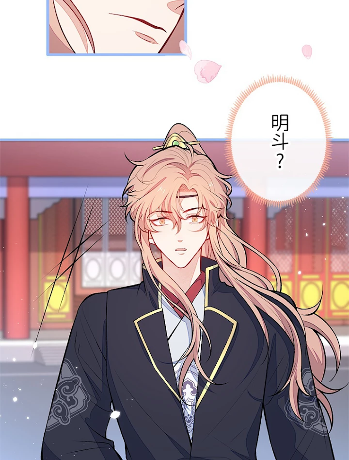 推しを拒んだらトレンド入りしました 77話 - 47