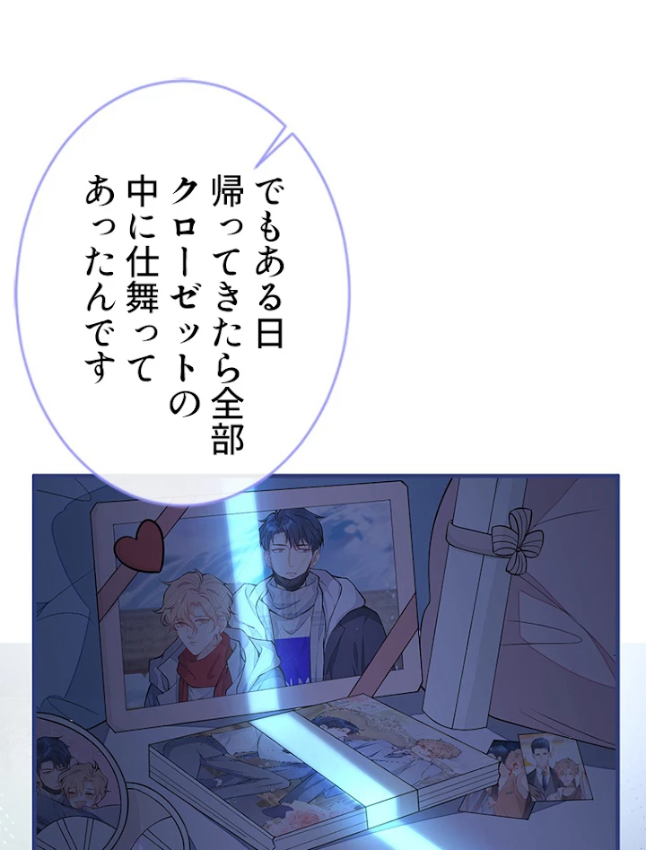 推しを拒んだらトレンド入りしました 76話 - 44