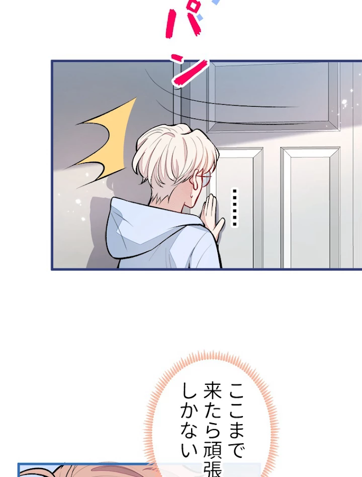 推しを拒んだらトレンド入りしました 69話 - 26