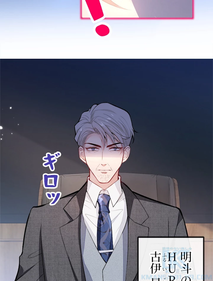 推しを拒んだらトレンド入りしました 66話 - 19