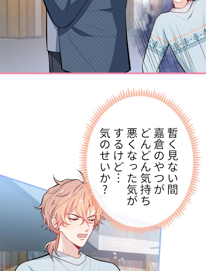 推しを拒んだらトレンド入りしました 68話 - 21