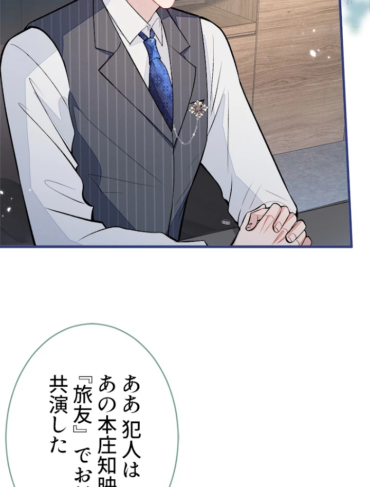 推しを拒んだらトレンド入りしました 74話 - 39