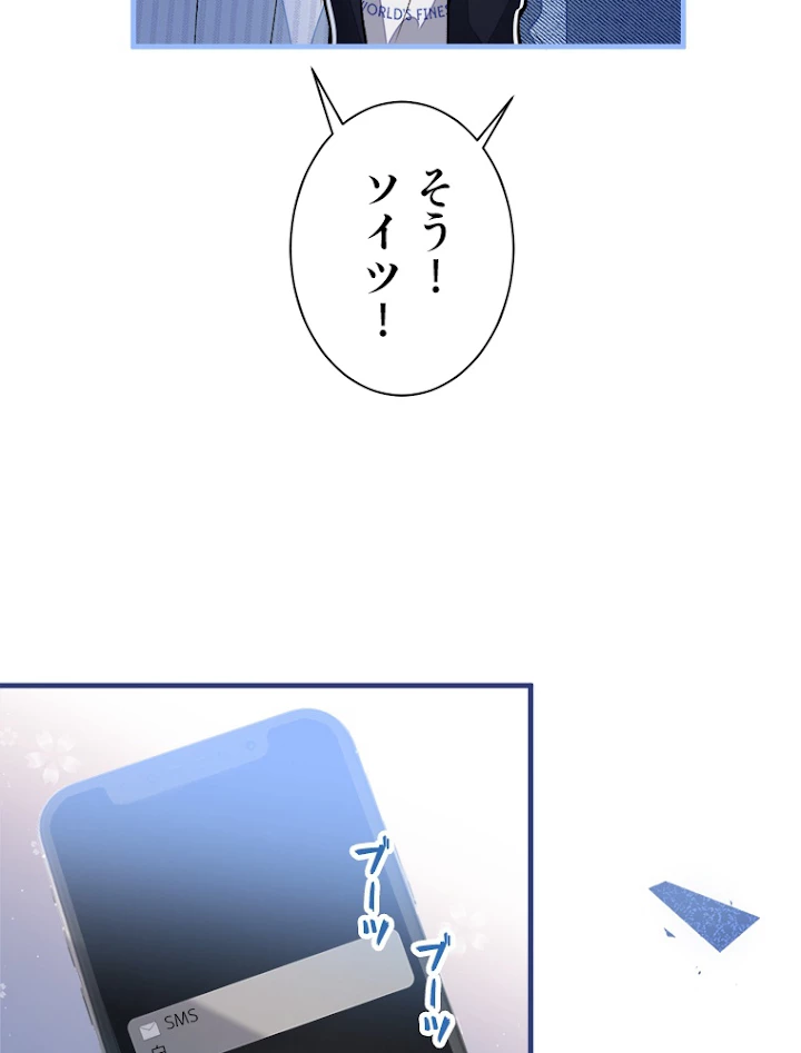 推しを拒んだらトレンド入りしました 72話 - 39