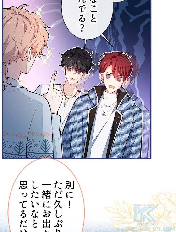 推しを拒んだらトレンド入りしました 67話 - 22