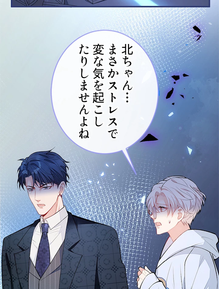 推しを拒んだらトレンド入りしました 76話 - 45