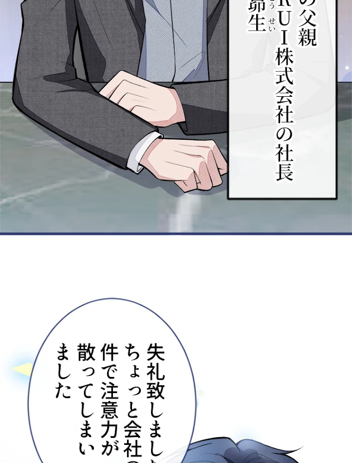 推しを拒んだらトレンド入りしました 66話 - 20