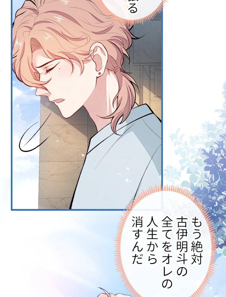 推しを拒んだらトレンド入りしました 69話 - 27