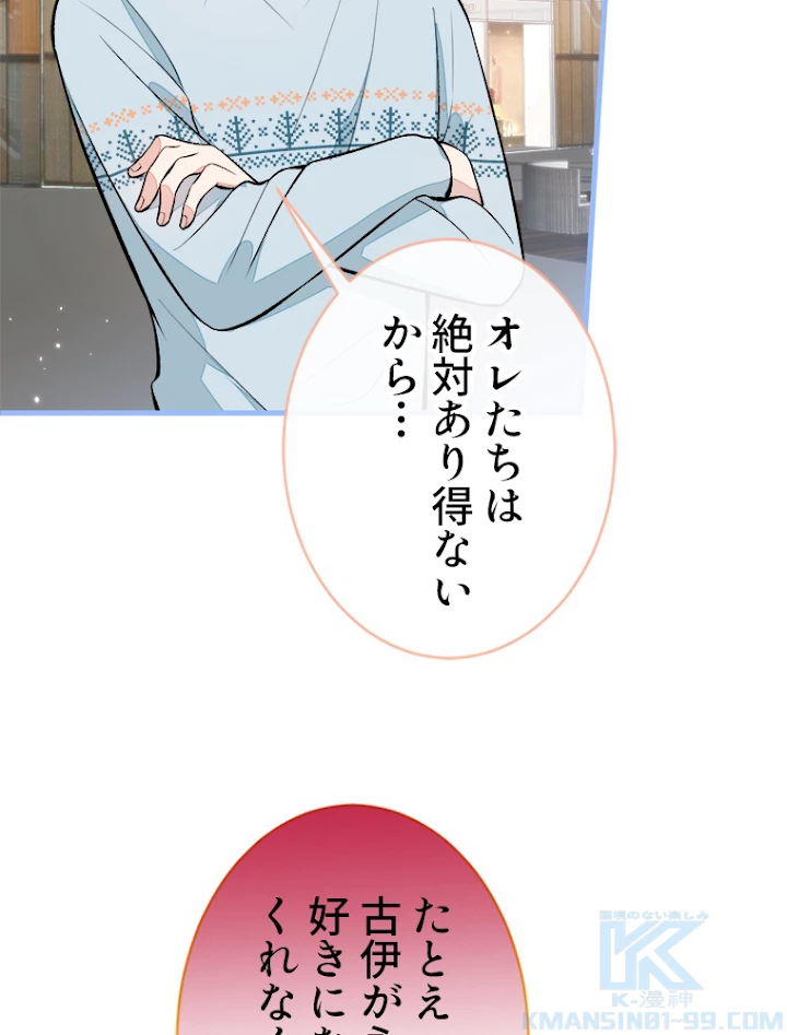 推しを拒んだらトレンド入りしました 68話 - 22