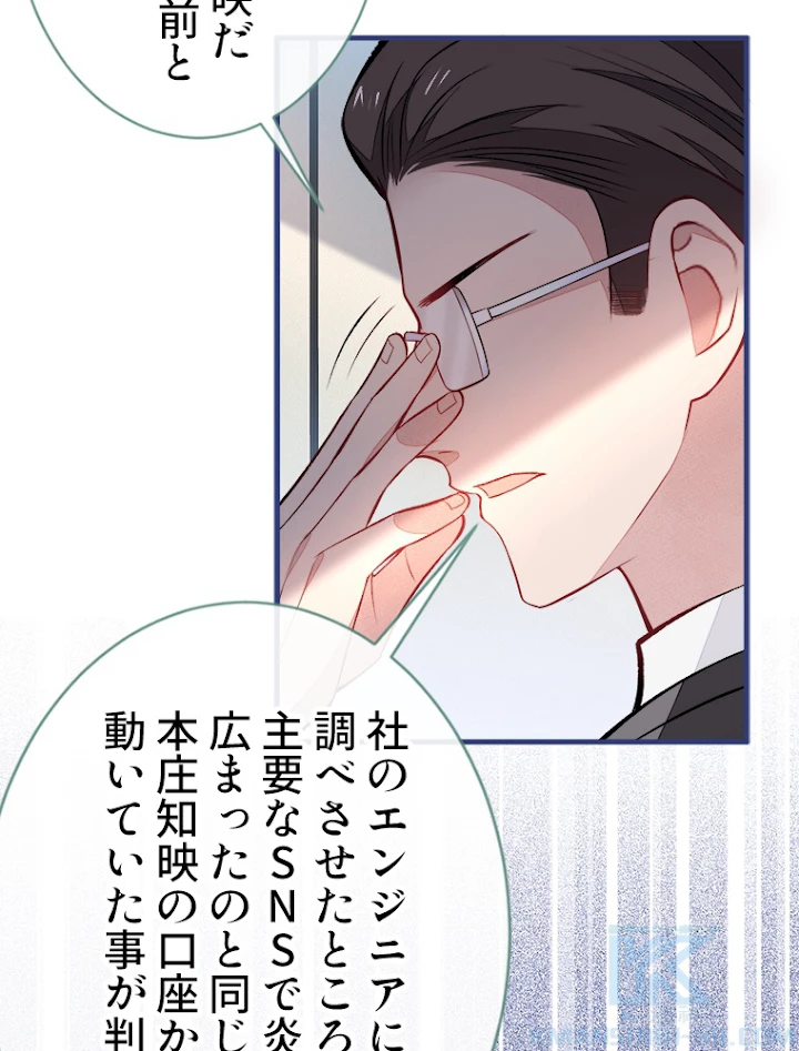 推しを拒んだらトレンド入りしました 74話 - 40