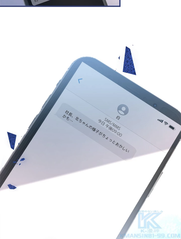 推しを拒んだらトレンド入りしました 72話 - 40