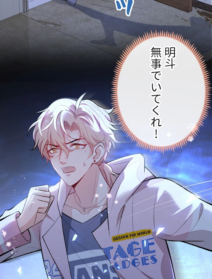 推しを拒んだらトレンド入りしました 78話 - 56