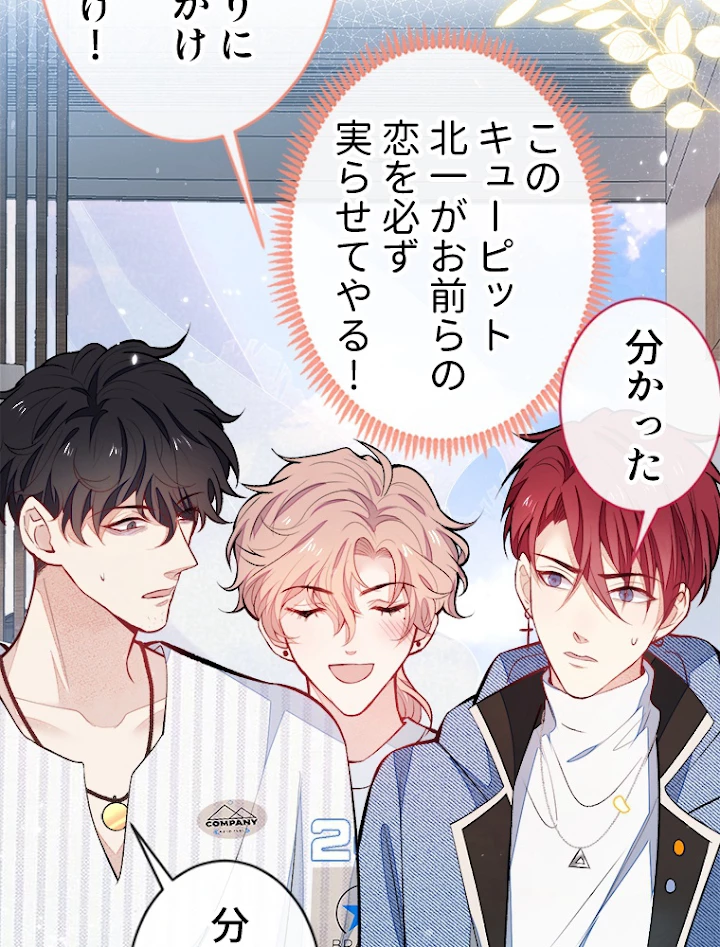 推しを拒んだらトレンド入りしました 67話 - 23