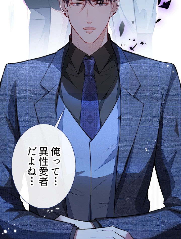 推しを拒んだらトレンド入りしました 70話 - 29