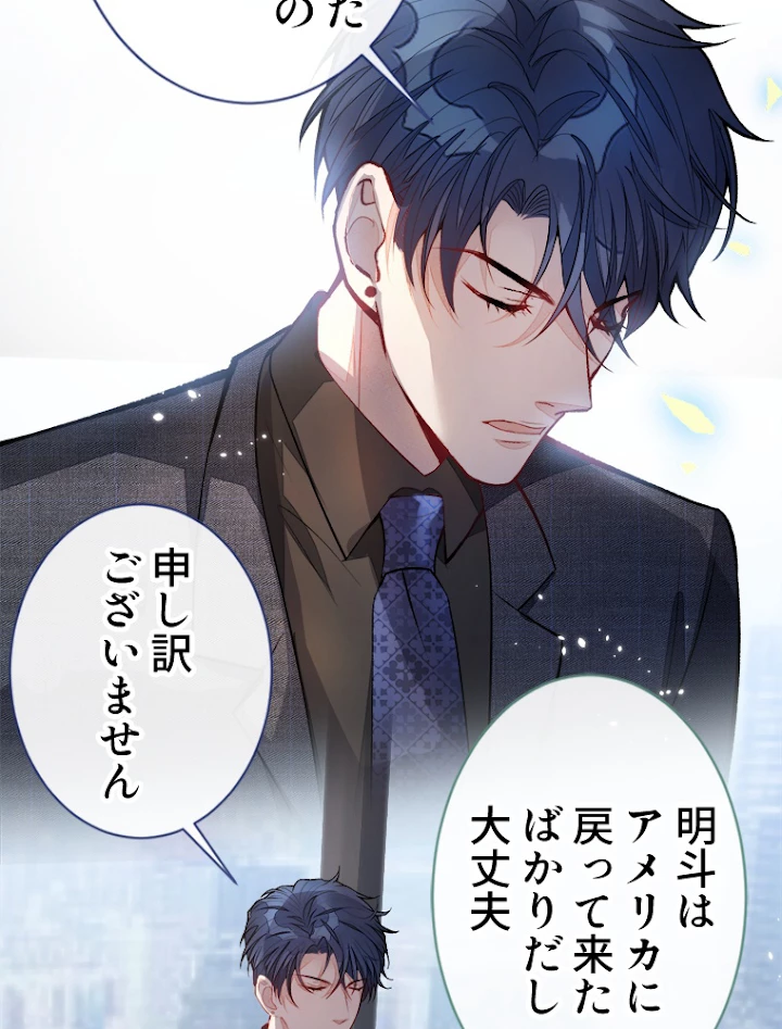 推しを拒んだらトレンド入りしました 66話 - 21