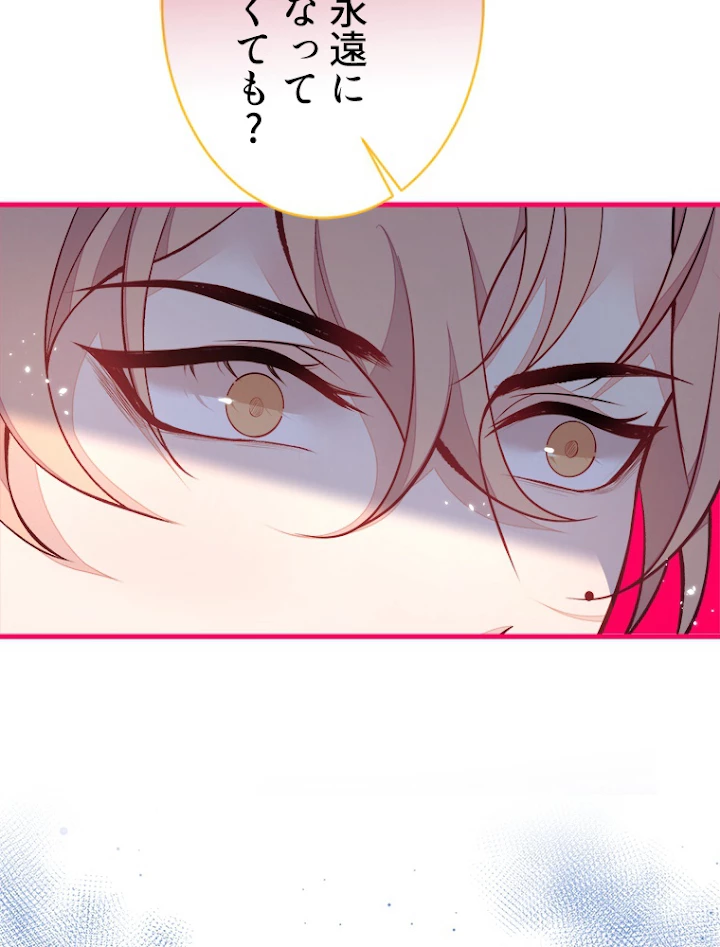 推しを拒んだらトレンド入りしました 68話 - 23