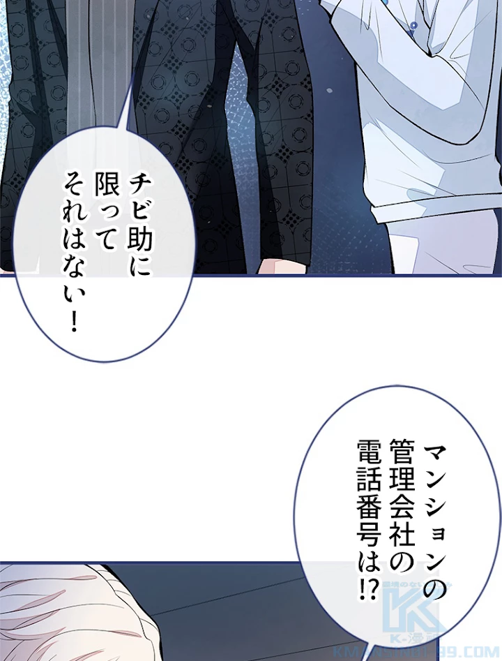 推しを拒んだらトレンド入りしました 76話 - 46