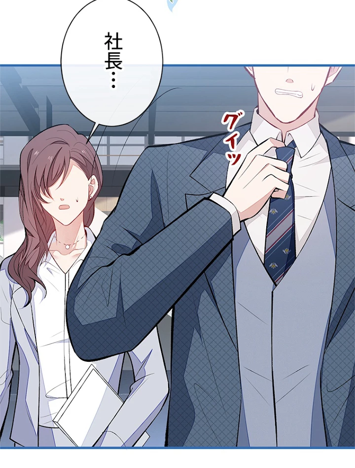 推しを拒んだらトレンド入りしました 75話 - 45