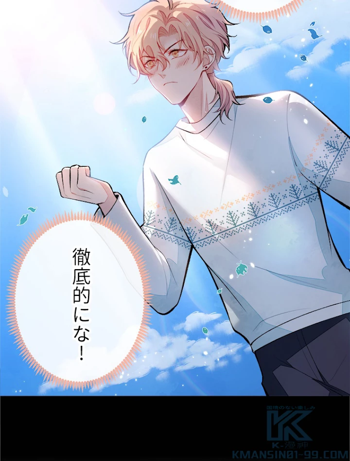 推しを拒んだらトレンド入りしました 69話 - 28