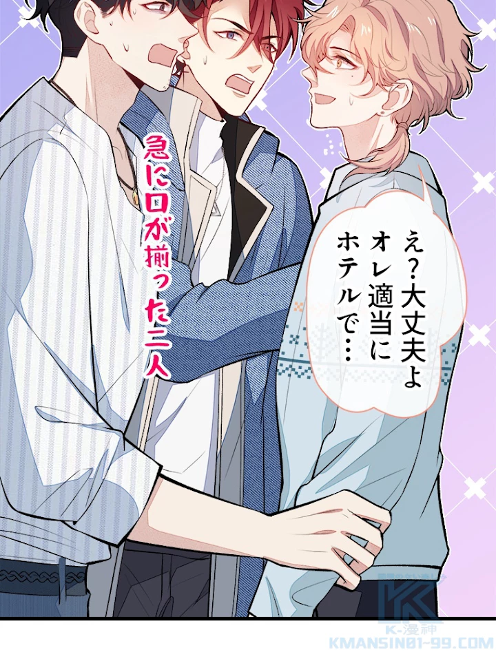 推しを拒んだらトレンド入りしました 65話 - 19