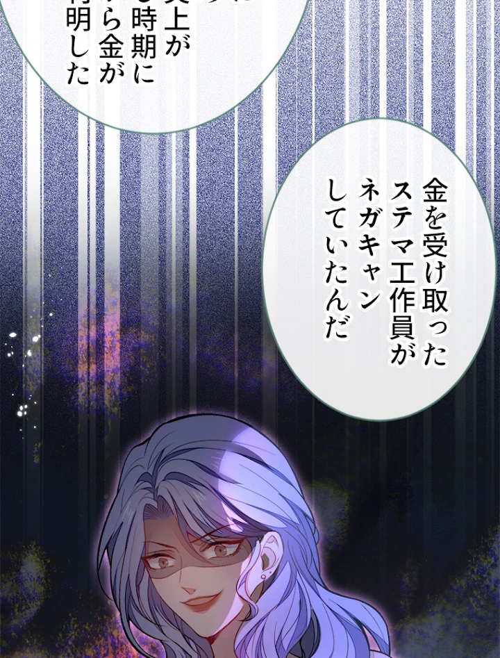 推しを拒んだらトレンド入りしました 74話 - 41