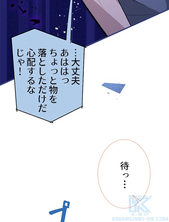 推しを拒んだらトレンド入りしました 71話 - 34