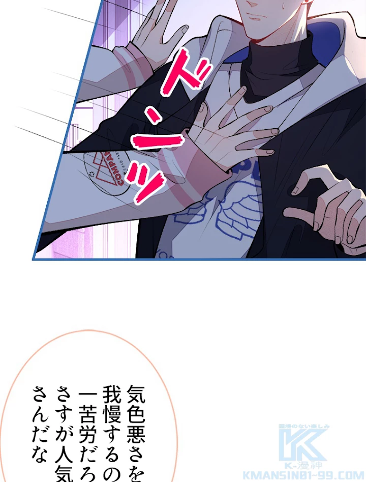 推しを拒んだらトレンド入りしました 73話 - 43