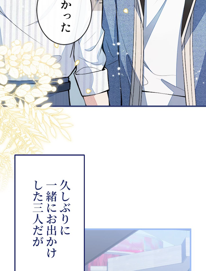 推しを拒んだらトレンド入りしました 67話 - 24