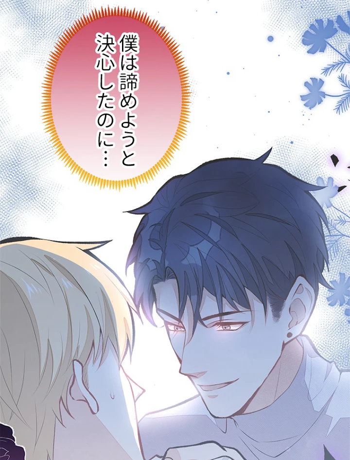 推しを拒んだらトレンド入りしました 68話 - 24