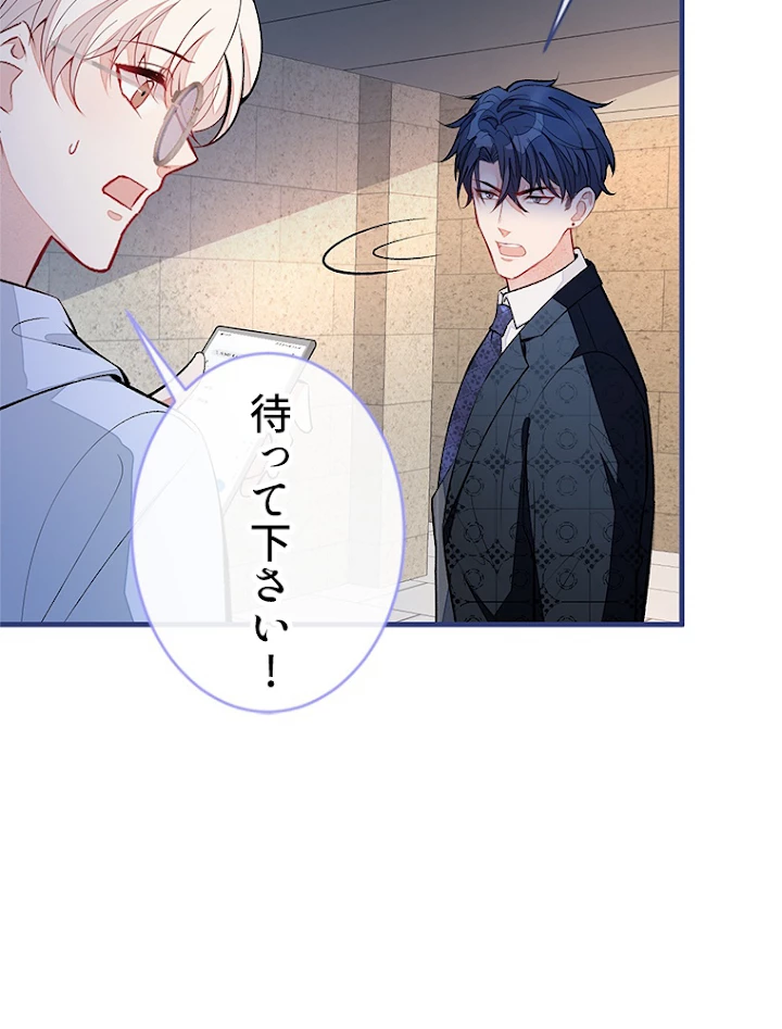 推しを拒んだらトレンド入りしました 76話 - 47