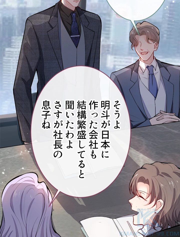 推しを拒んだらトレンド入りしました 66話 - 22