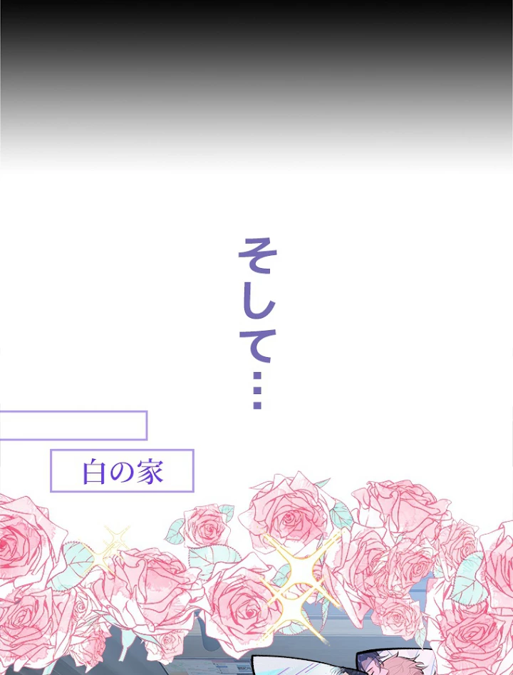 推しを拒んだらトレンド入りしました 69話 - 29