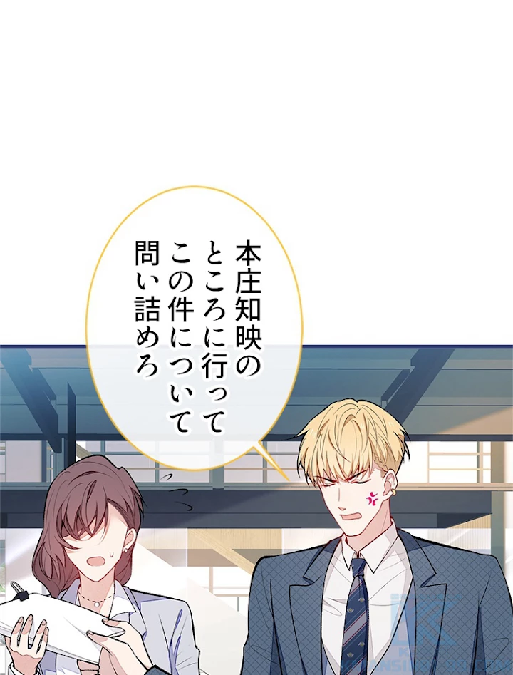 推しを拒んだらトレンド入りしました 75話 - 46