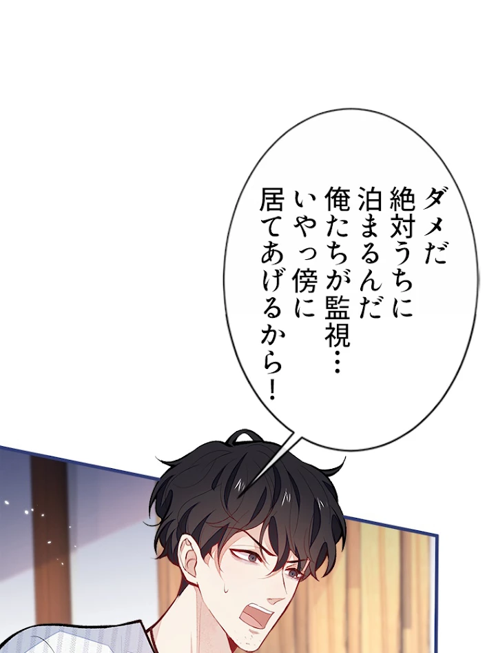 推しを拒んだらトレンド入りしました 65話 - 20