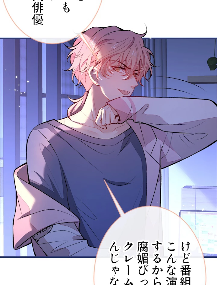 推しを拒んだらトレンド入りしました 73話 - 44