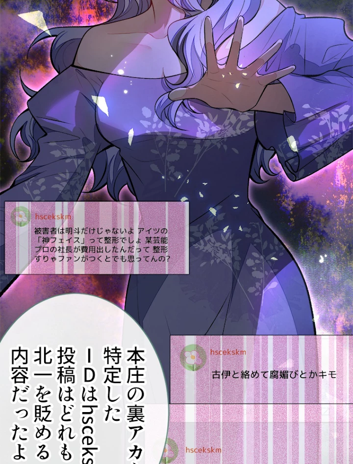 推しを拒んだらトレンド入りしました 74話 - 42