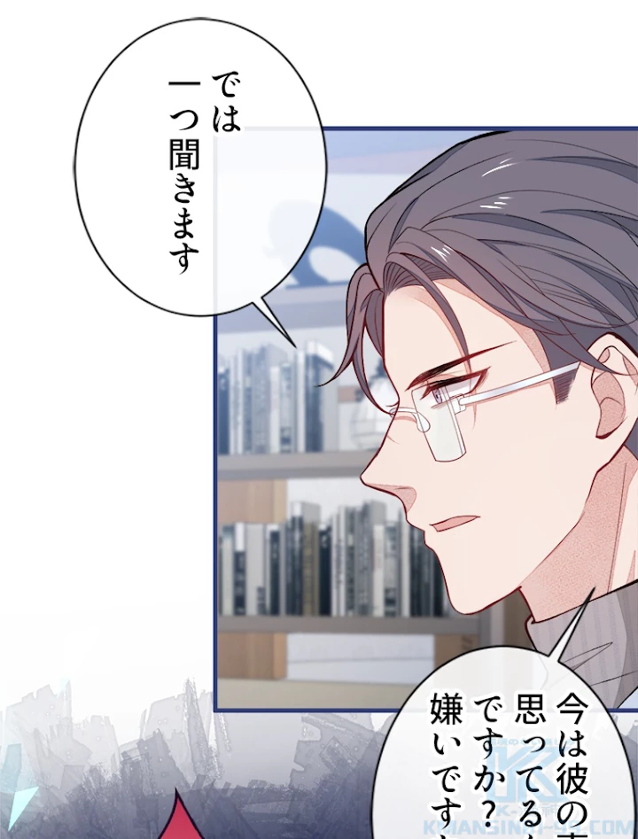 推しを拒んだらトレンド入りしました 70話 - 31