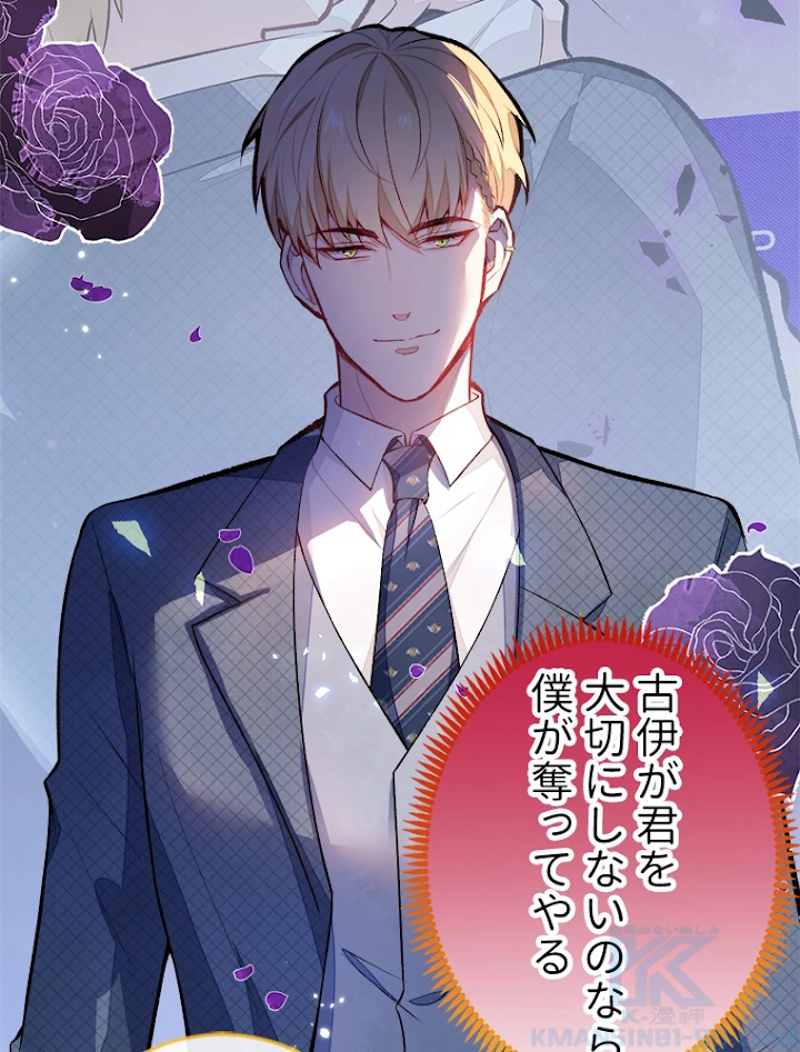 推しを拒んだらトレンド入りしました 68話 - 25