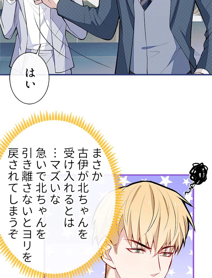 推しを拒んだらトレンド入りしました 75話 - 47