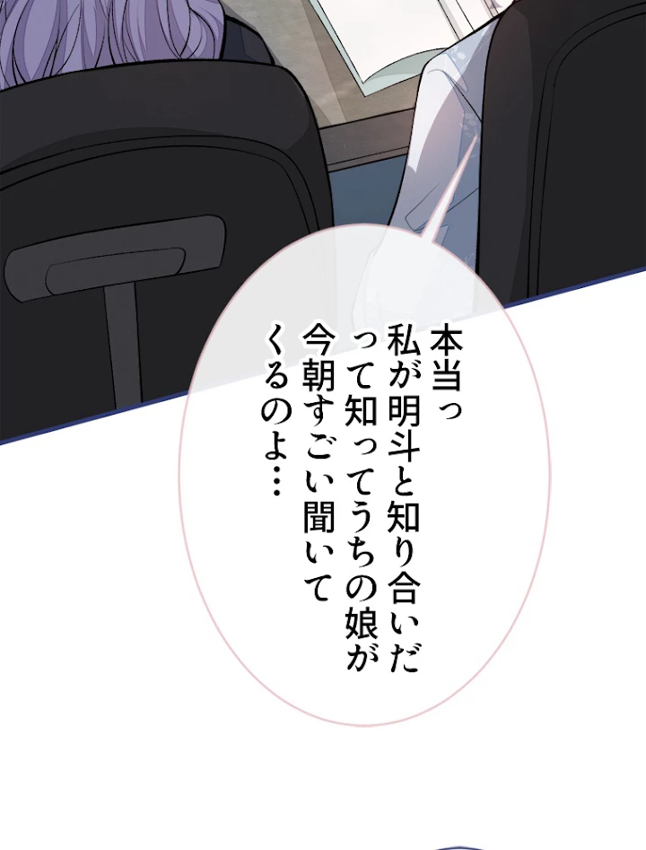 推しを拒んだらトレンド入りしました 66話 - 23