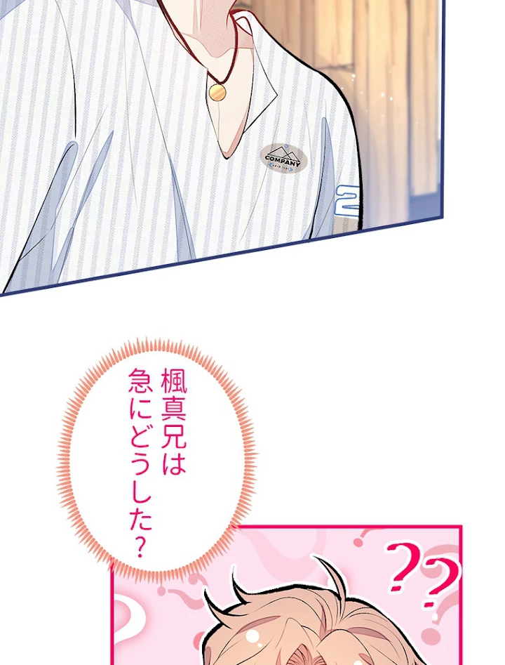 推しを拒んだらトレンド入りしました 65話 - 21