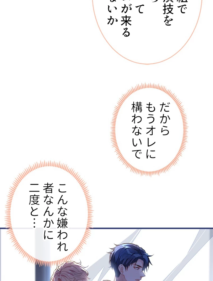 推しを拒んだらトレンド入りしました 73話 - 45