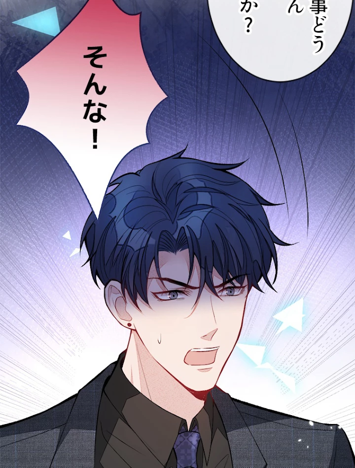 推しを拒んだらトレンド入りしました 70話 - 32